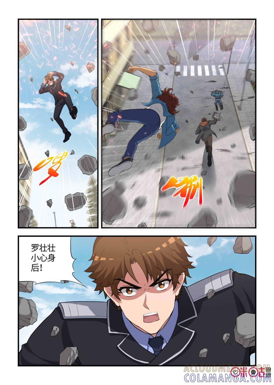 《死亡临界点》第93话：交锋与守护（下） 第6页