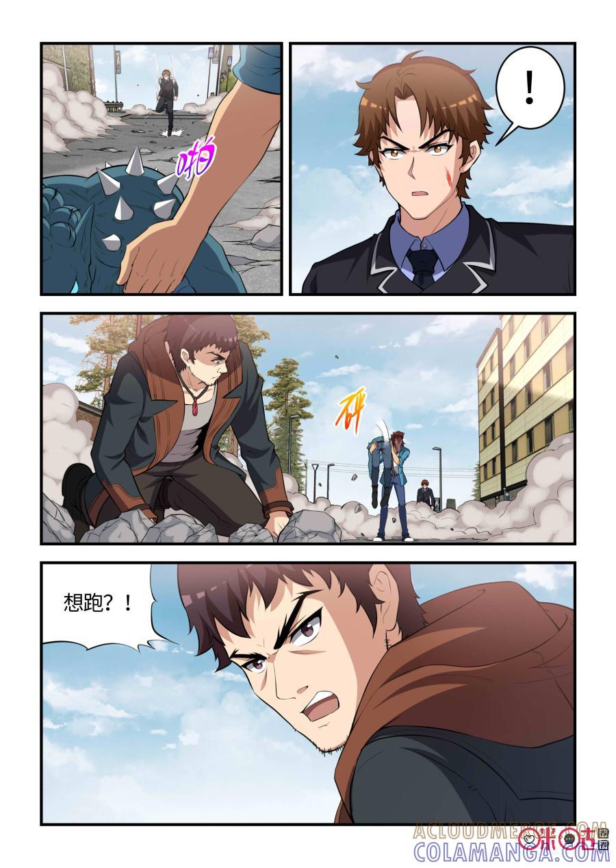 《死亡临界点》第93话：交锋与守护（下） 第9页