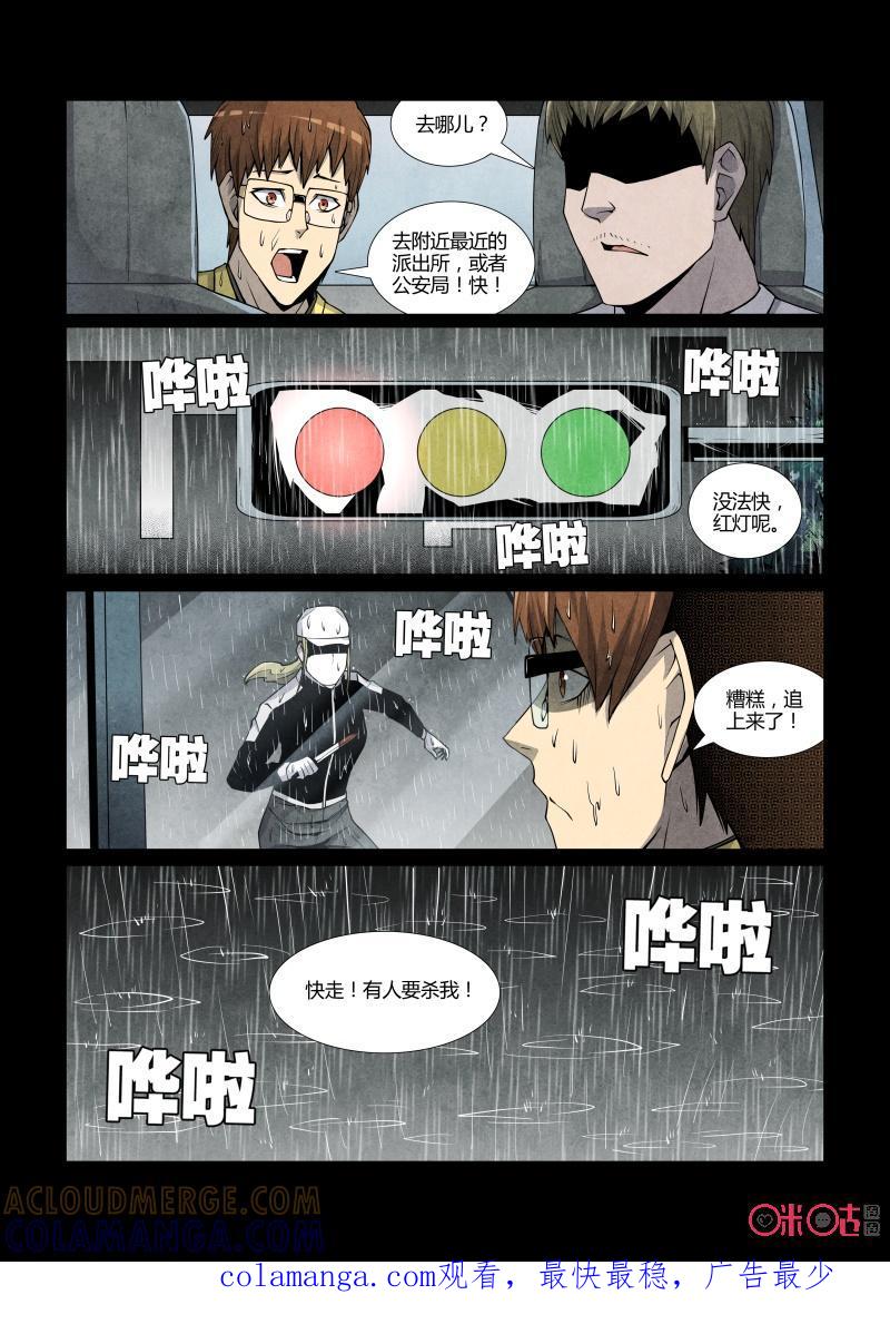 《梦游症调查报告》第93话：濒死世界(4) 第15页