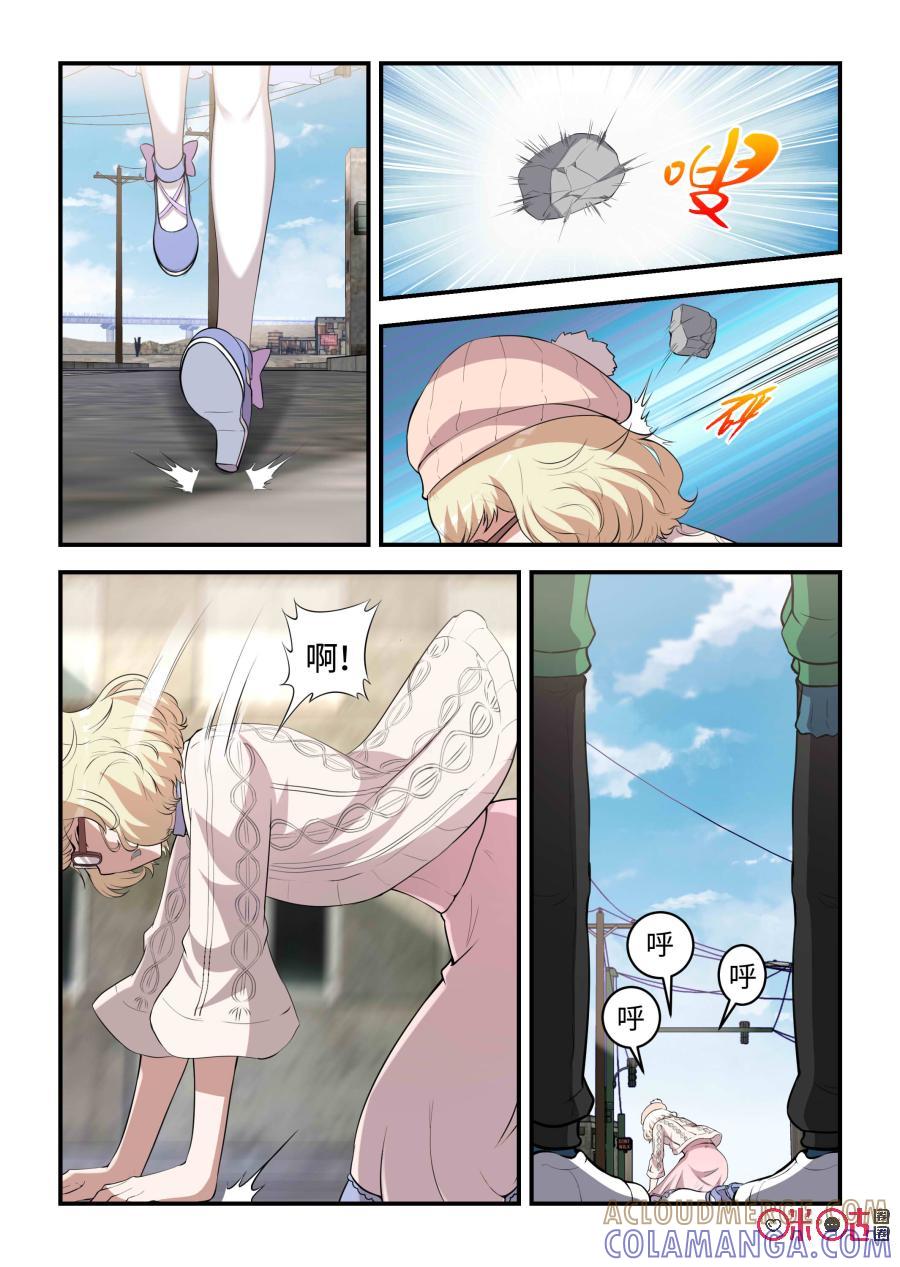 《死亡临界点》第94话：危机(上) 第8页