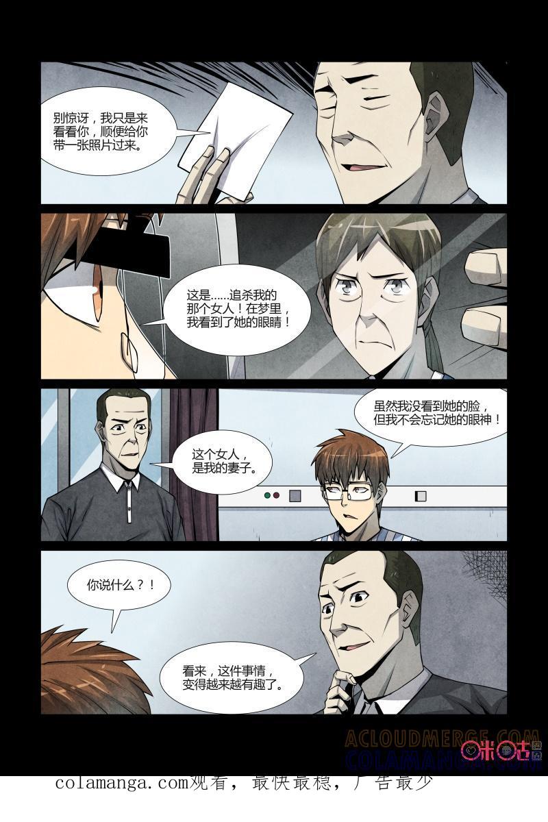《梦游症调查报告》第94话：濒死世界(5) 第17页