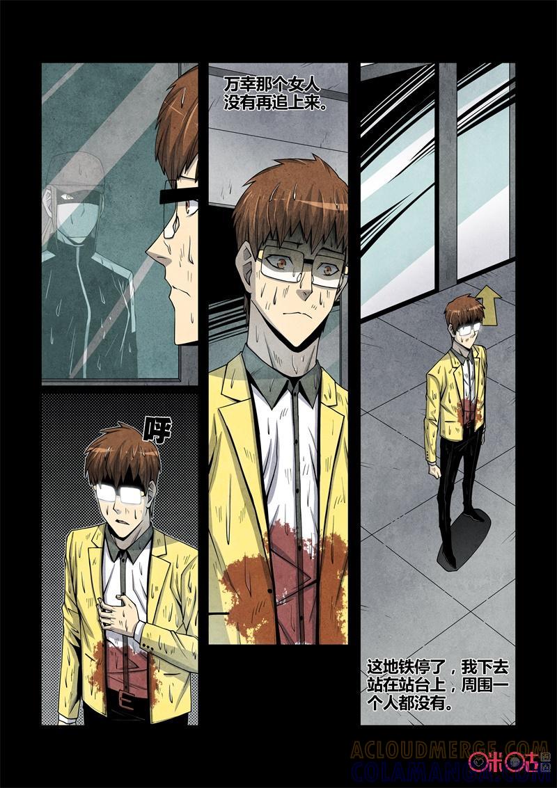 《梦游症调查报告》第94话：濒死世界(5) 第5页