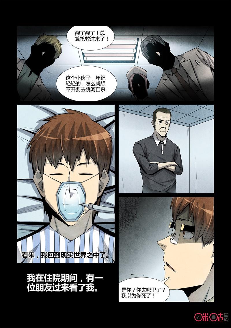 《梦游症调查报告》第94话：濒死世界(5) 第16页