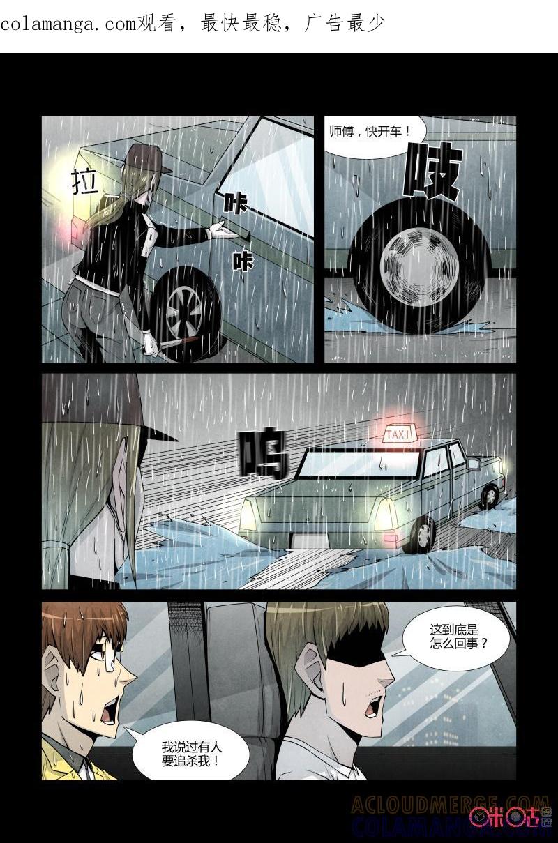 《梦游症调查报告》第94话：濒死世界(5) 第1页