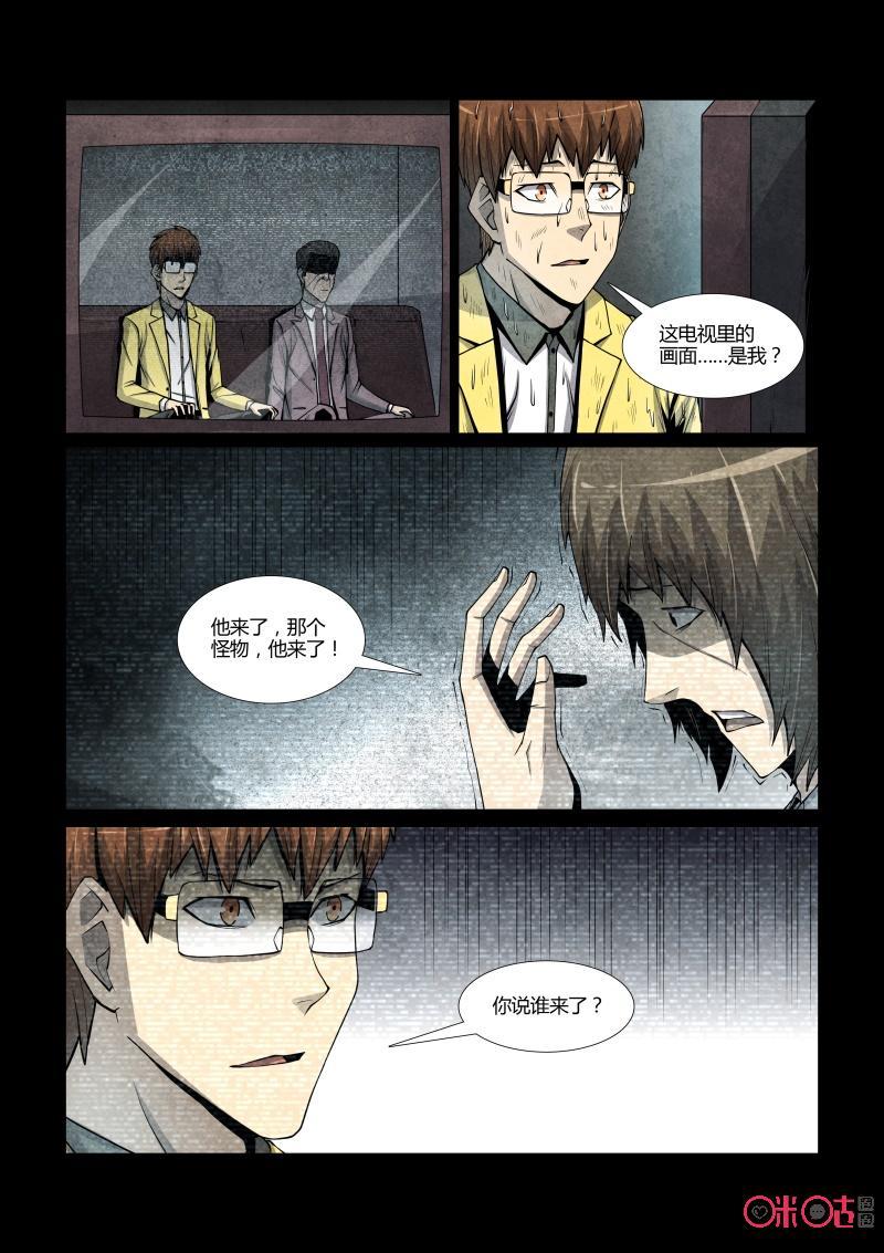 《梦游症调查报告》第94话：濒死世界(5) 第12页
