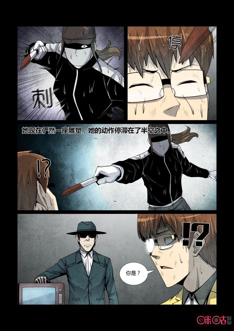 《梦游症调查报告》第94话：濒死世界(5) 第8页