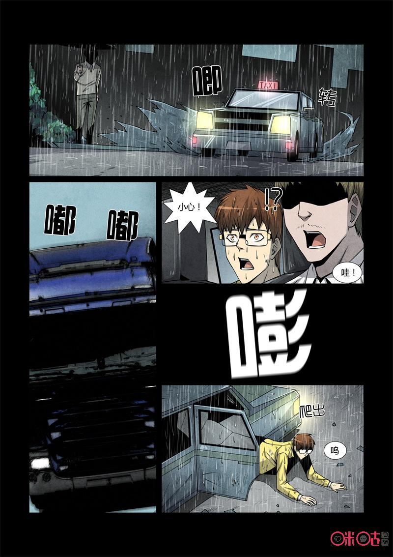 《梦游症调查报告》第94话：濒死世界(5) 第2页