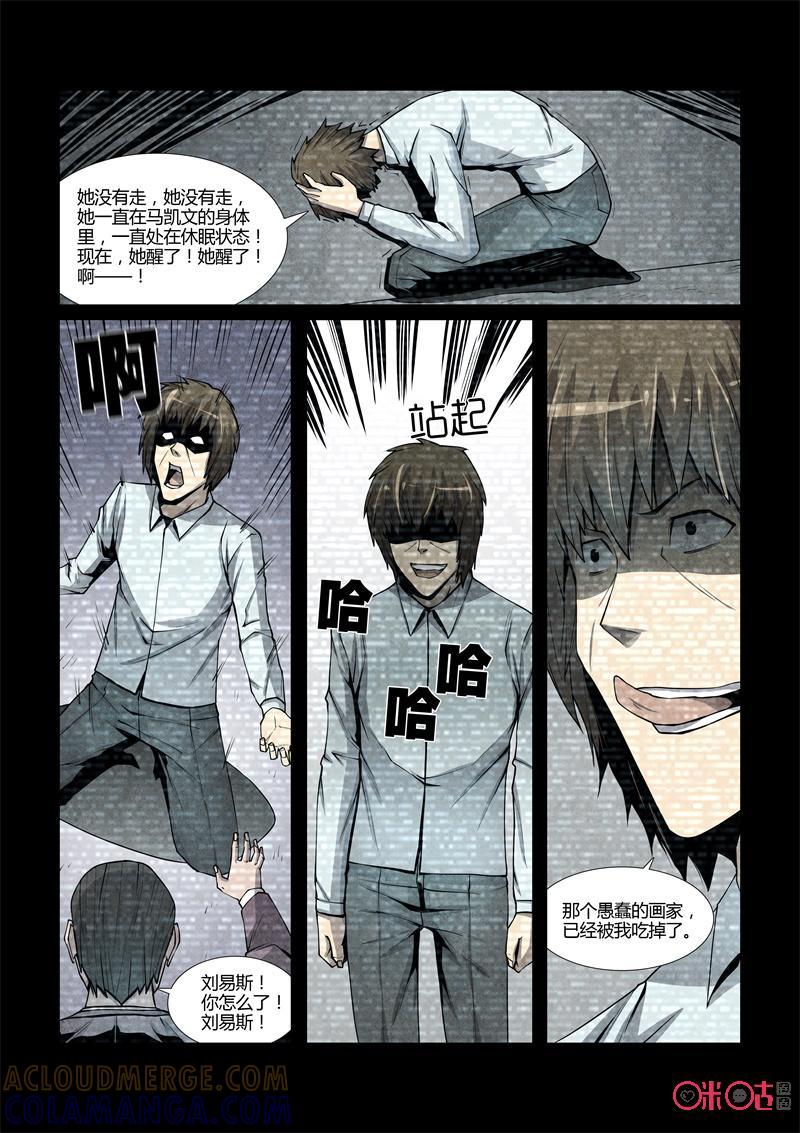 《梦游症调查报告》第94话：濒死世界(5) 第13页