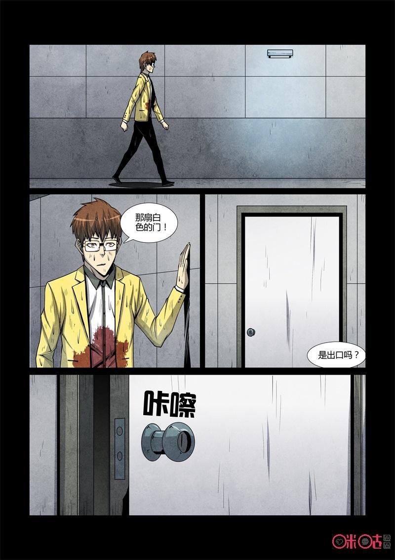 《梦游症调查报告》第94话：濒死世界(5) 第6页