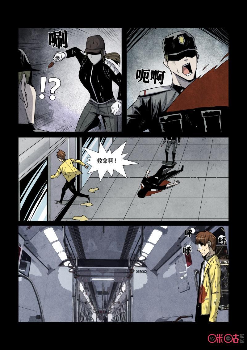 《梦游症调查报告》第94话：濒死世界(5) 第4页