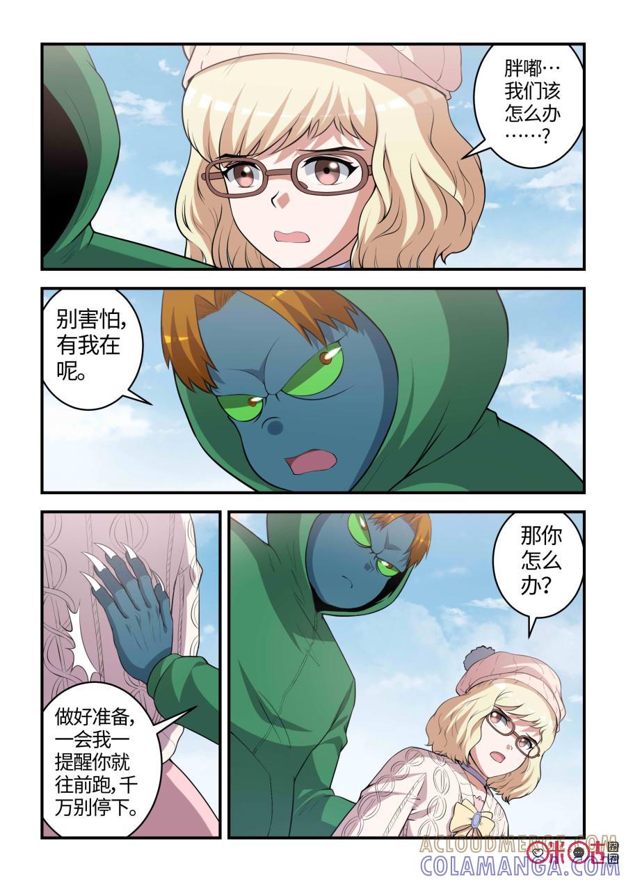 《死亡临界点》第94话：危机(上) 第3页
