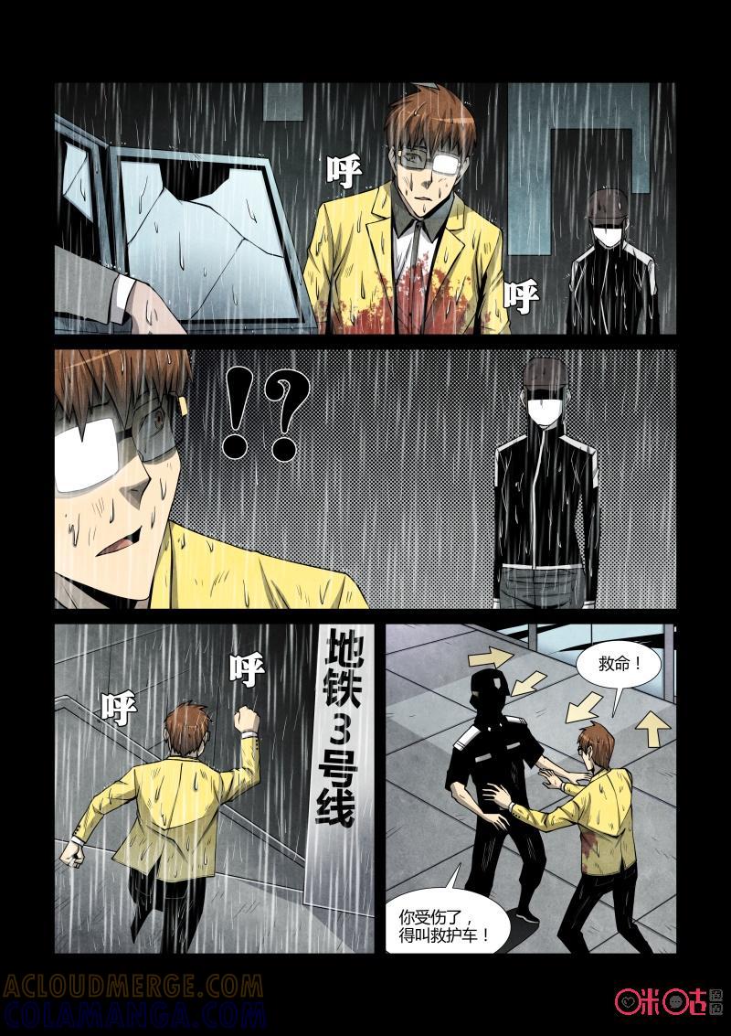 《梦游症调查报告》第94话：濒死世界(5) 第3页