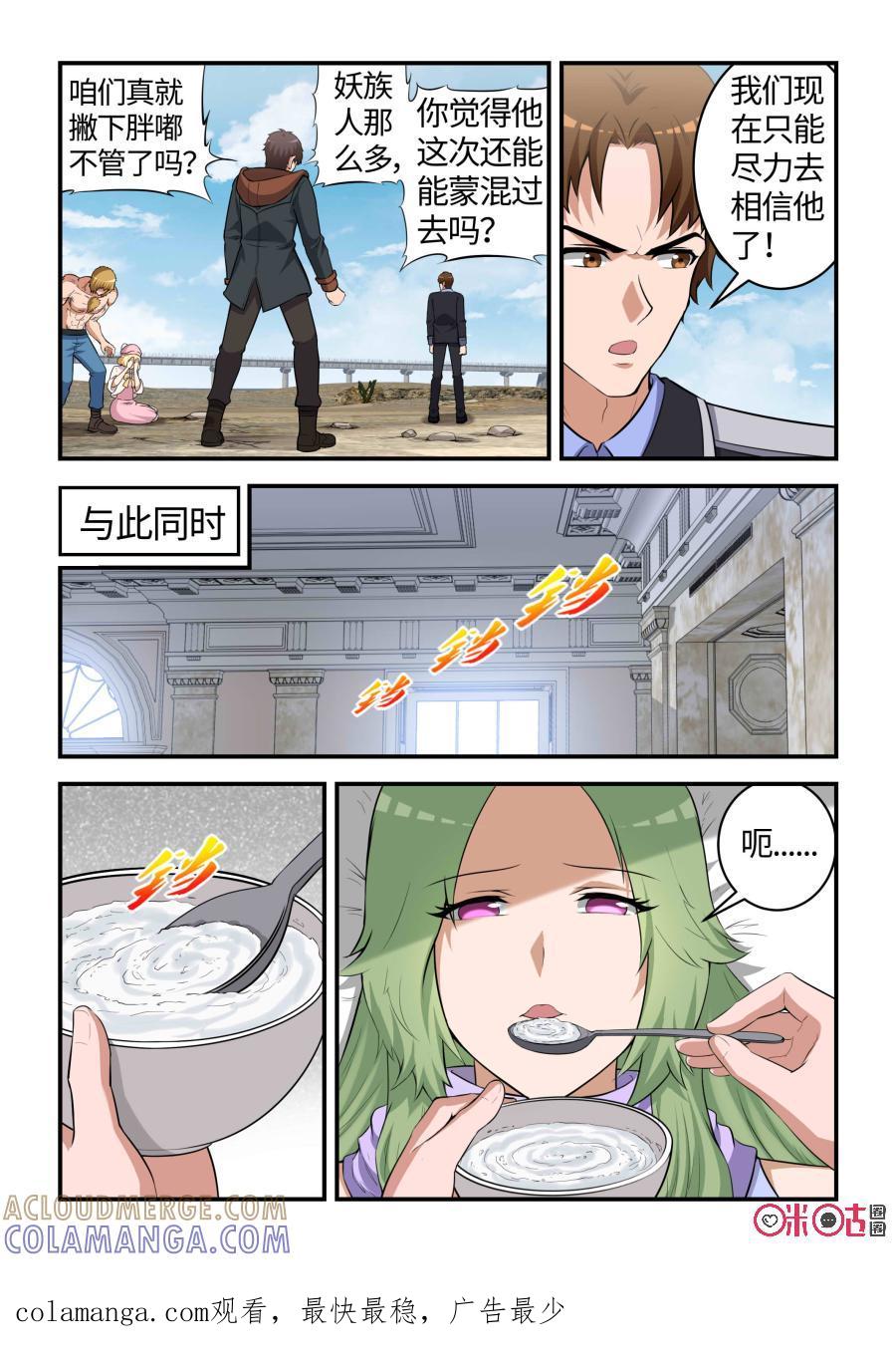《死亡临界点》第95话：危机(中) 第10页