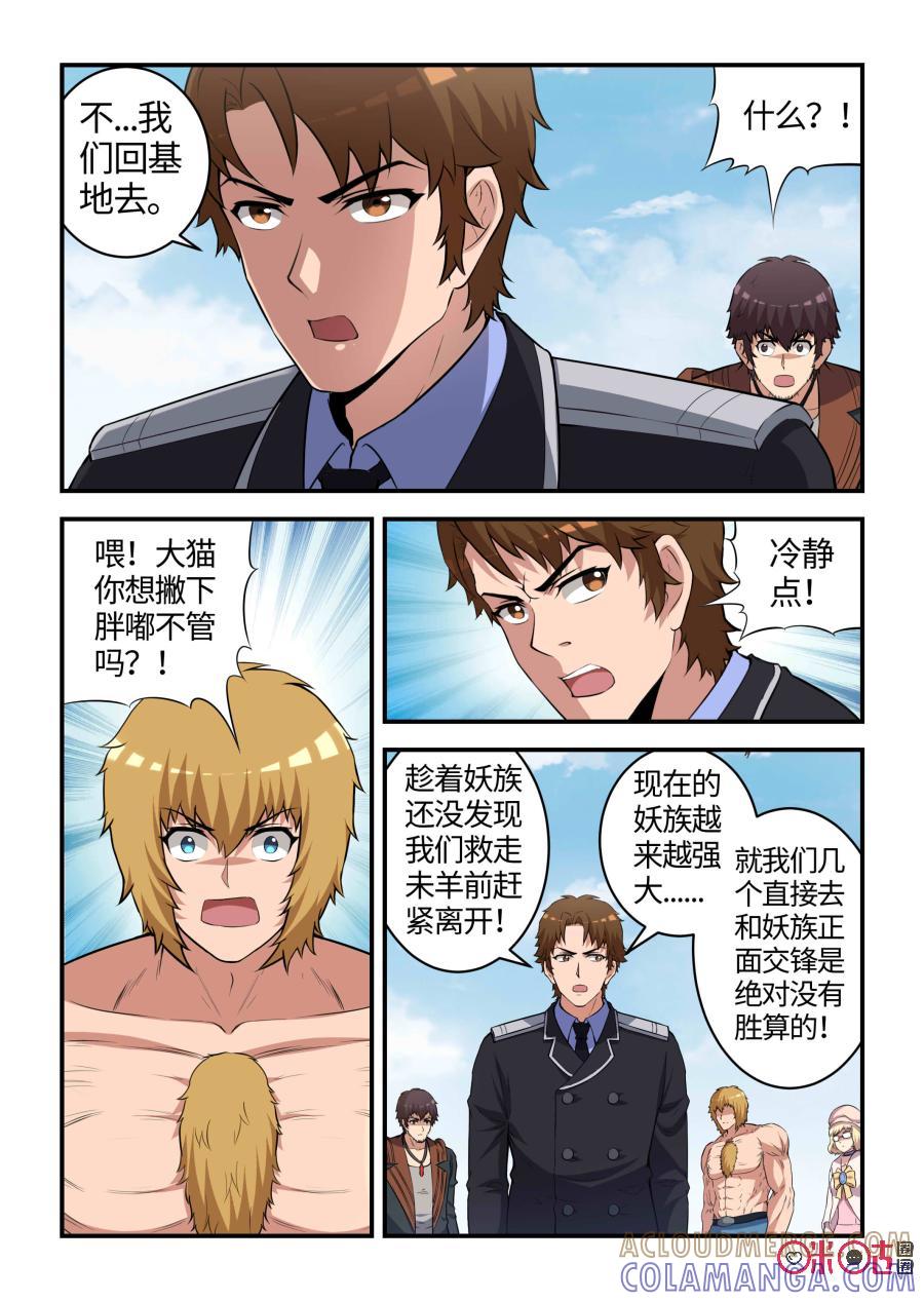 《死亡临界点》第95话：危机(中) 第8页