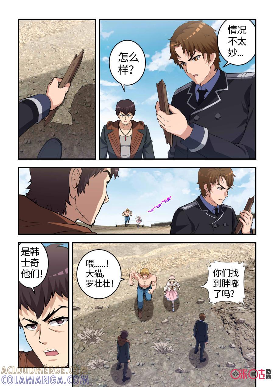 《死亡临界点》第95话：危机(中) 第6页
