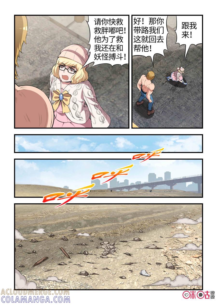 《死亡临界点》第95话：危机(中) 第5页