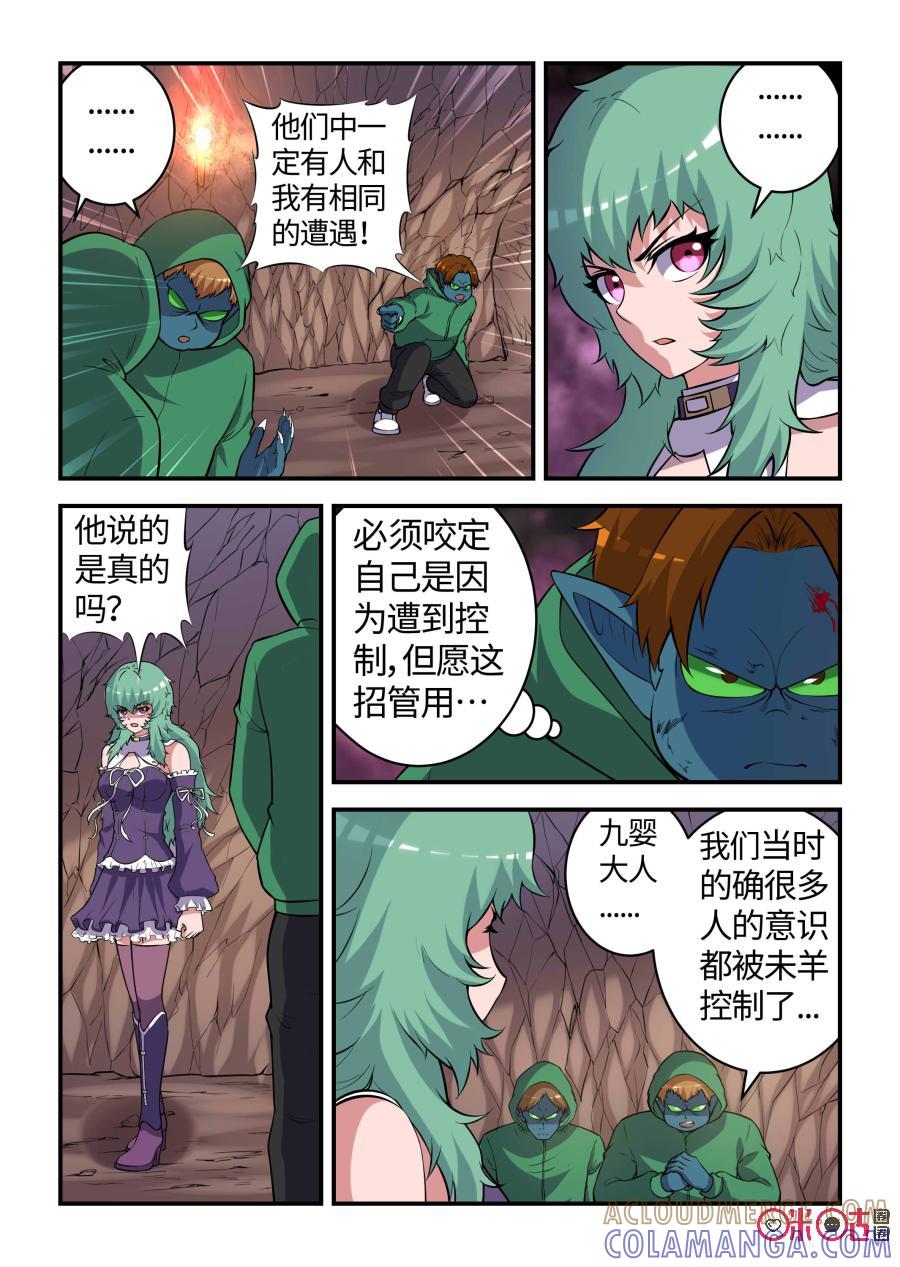 《死亡临界点》第97话：再遇巳蛇(上) 第7页