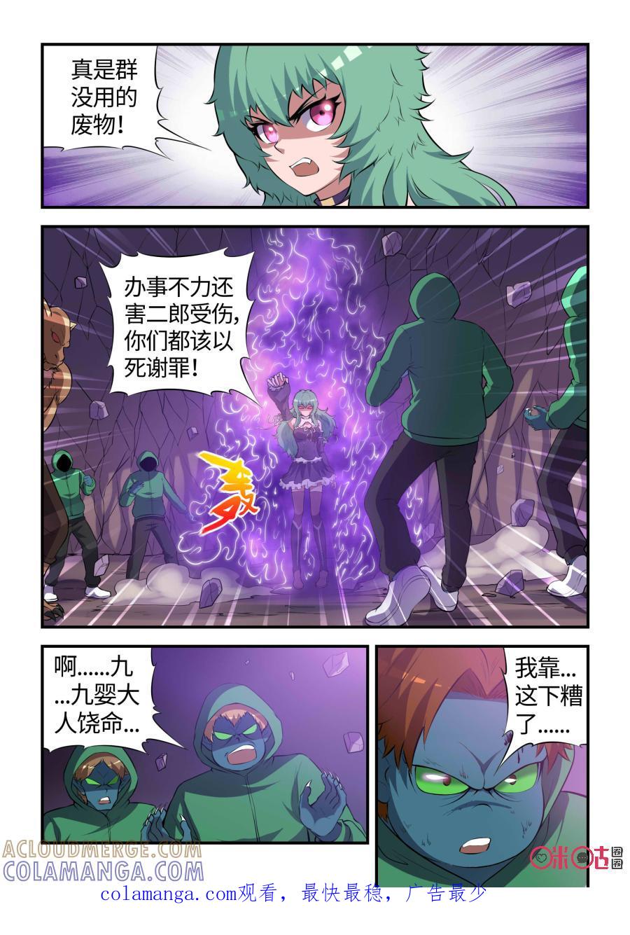 《死亡临界点》第97话：再遇巳蛇(上) 第8页