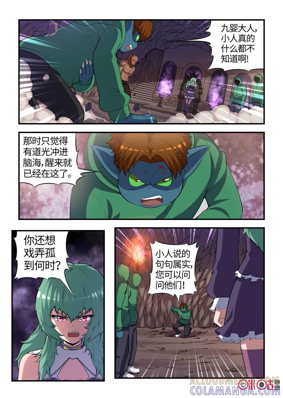 《死亡临界点》第97话：再遇巳蛇(上) 第6页