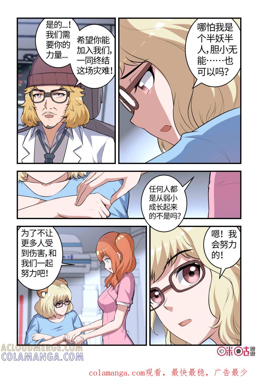 《死亡临界点》第98话：再遇巳蛇(中) 第8页
