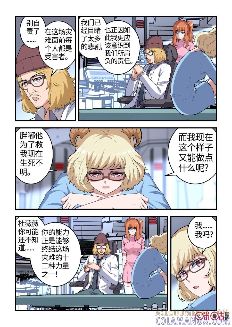 《死亡临界点》第98话：再遇巳蛇(中) 第7页