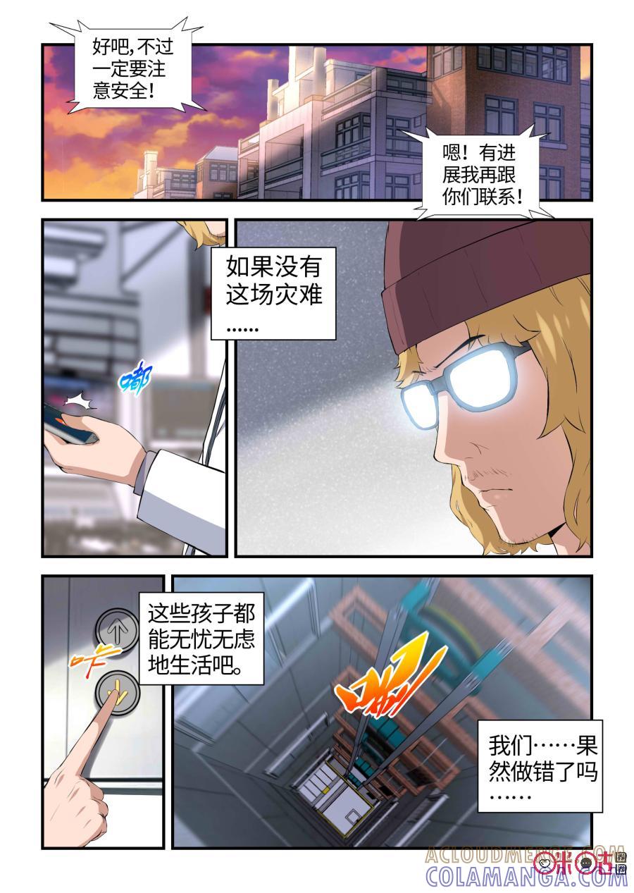 《死亡临界点》第99话：再遇巳蛇(下) 第3页