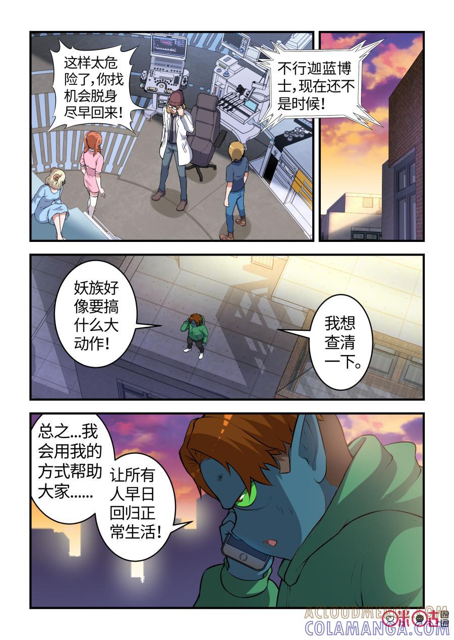 《死亡临界点》第99话：再遇巳蛇(下) 第2页