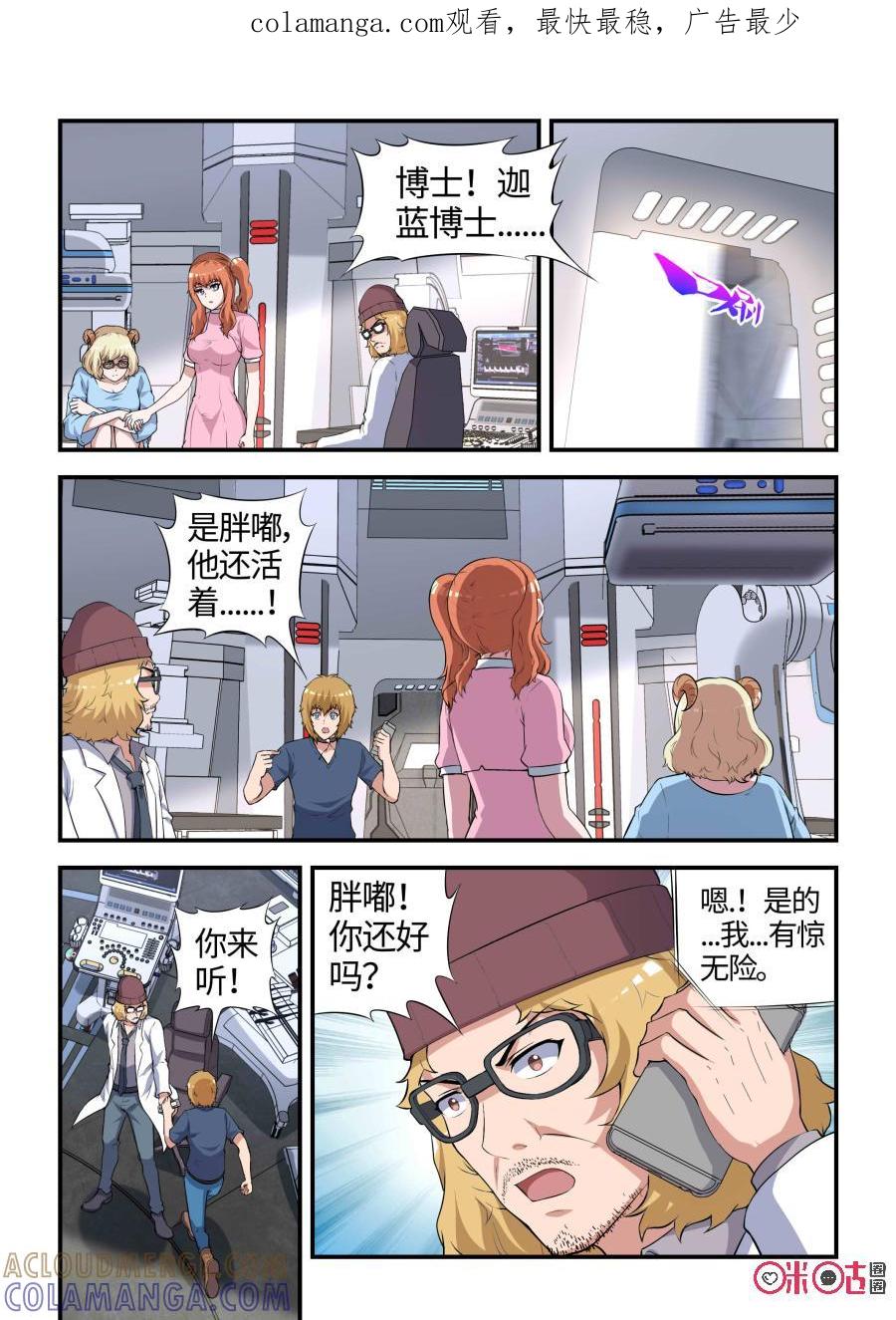《死亡临界点》第99话：再遇巳蛇(下) 第1页