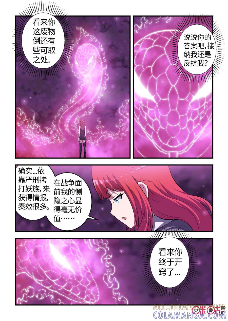 《死亡临界点》第99话：再遇巳蛇(下) 第8页