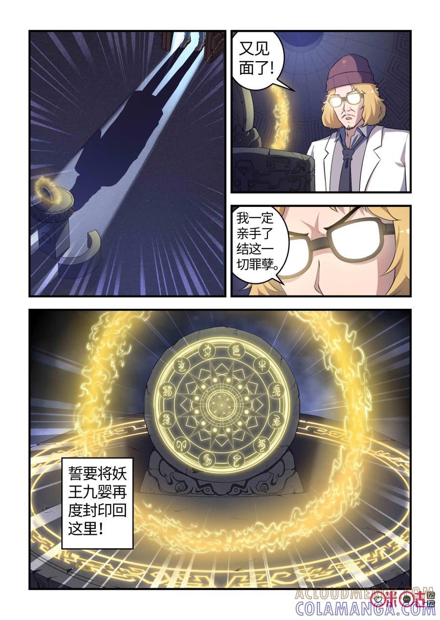 《死亡临界点》第99话：再遇巳蛇(下) 第5页