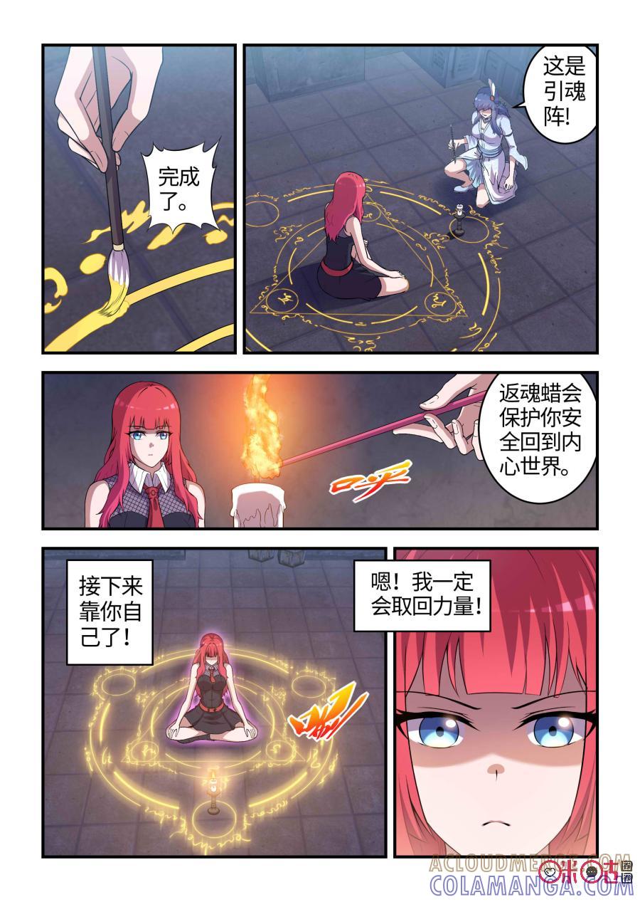 《死亡临界点》第99话：再遇巳蛇(下) 第6页
