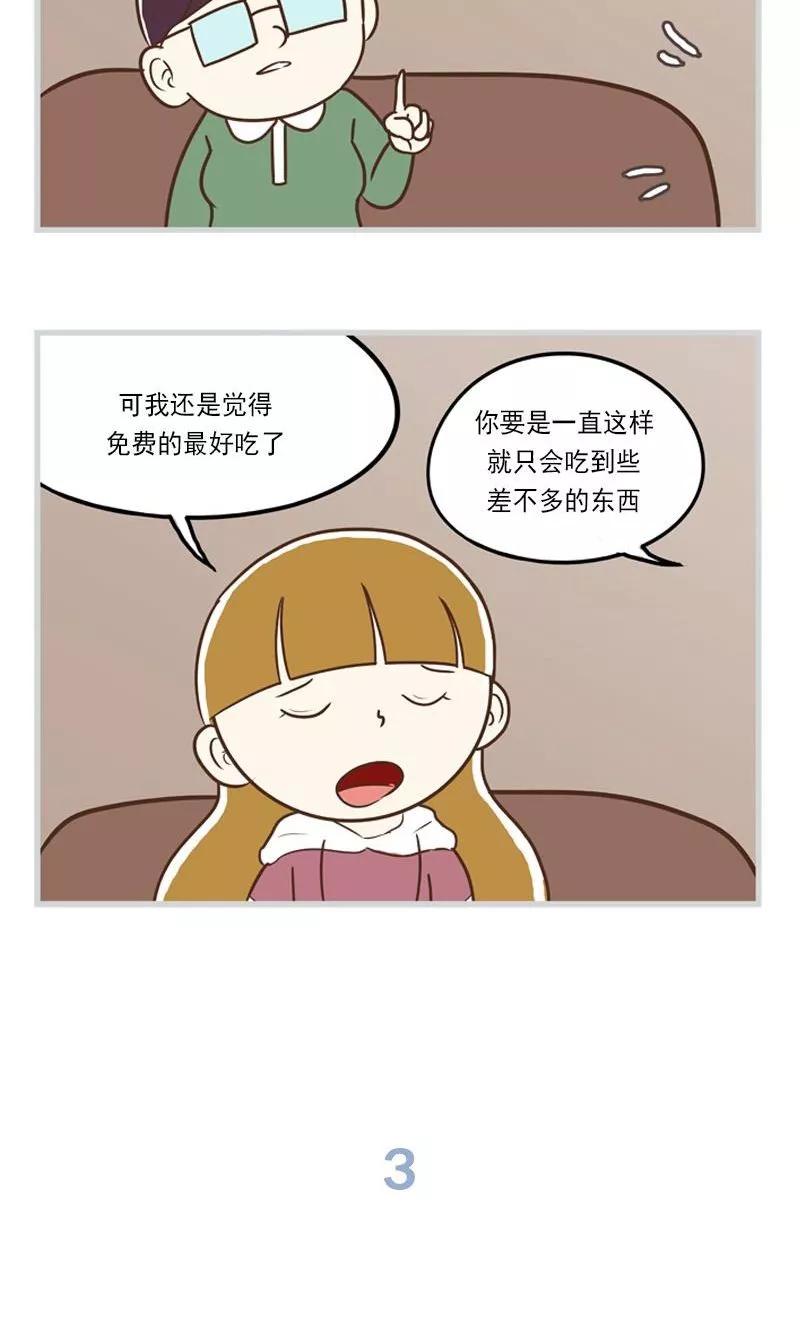 《圆圈 三角=爱心》第17话 你的意义 第6页