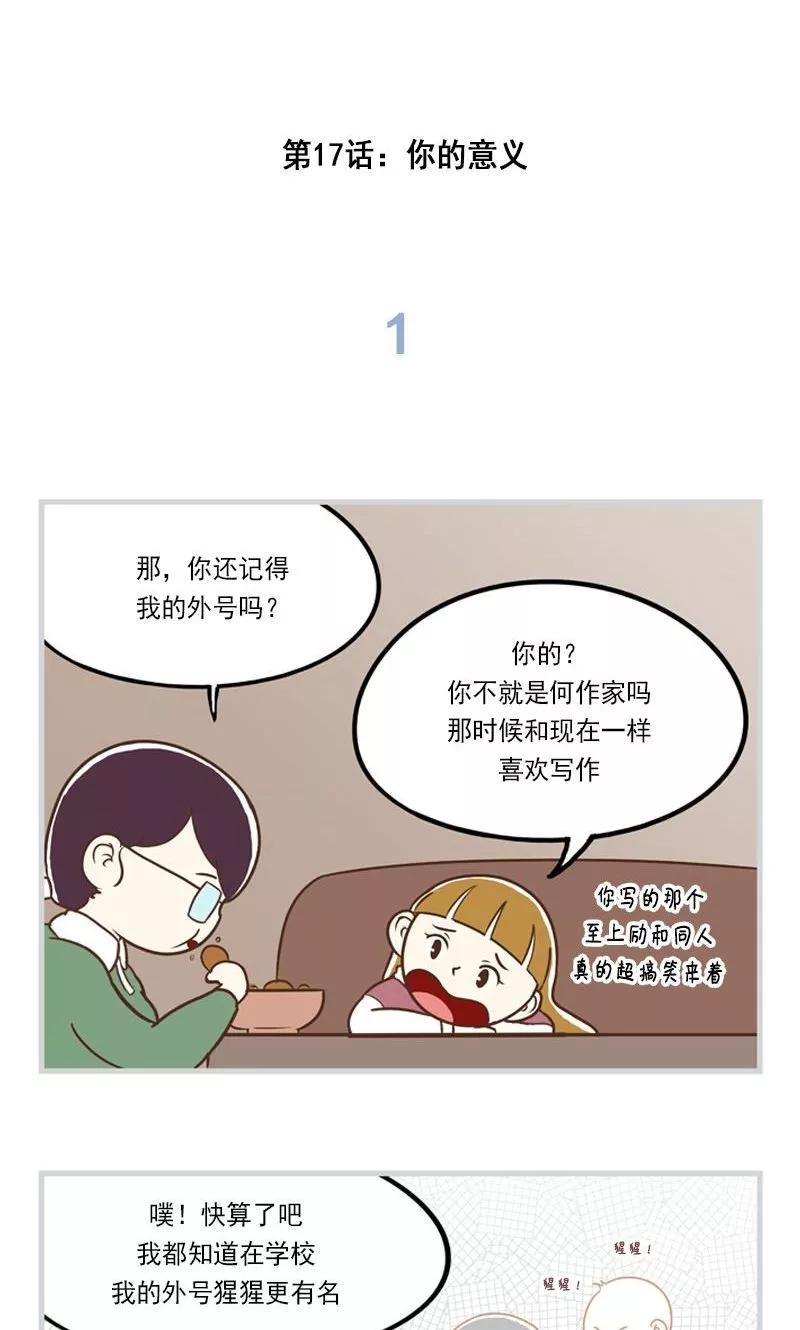 《圆圈 三角=爱心》第17话 你的意义 第2页