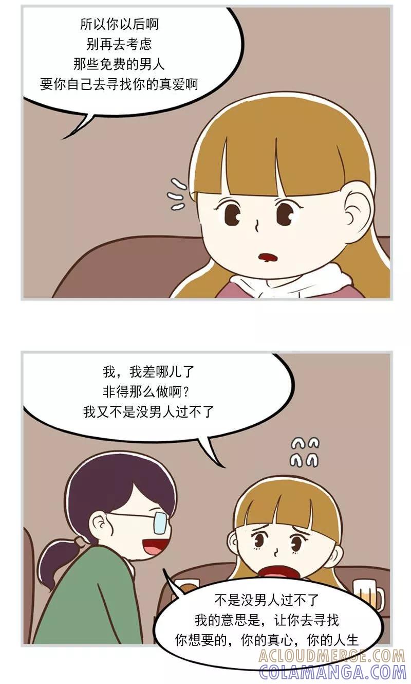 《圆圈 三角=爱心》第17话 你的意义 第7页