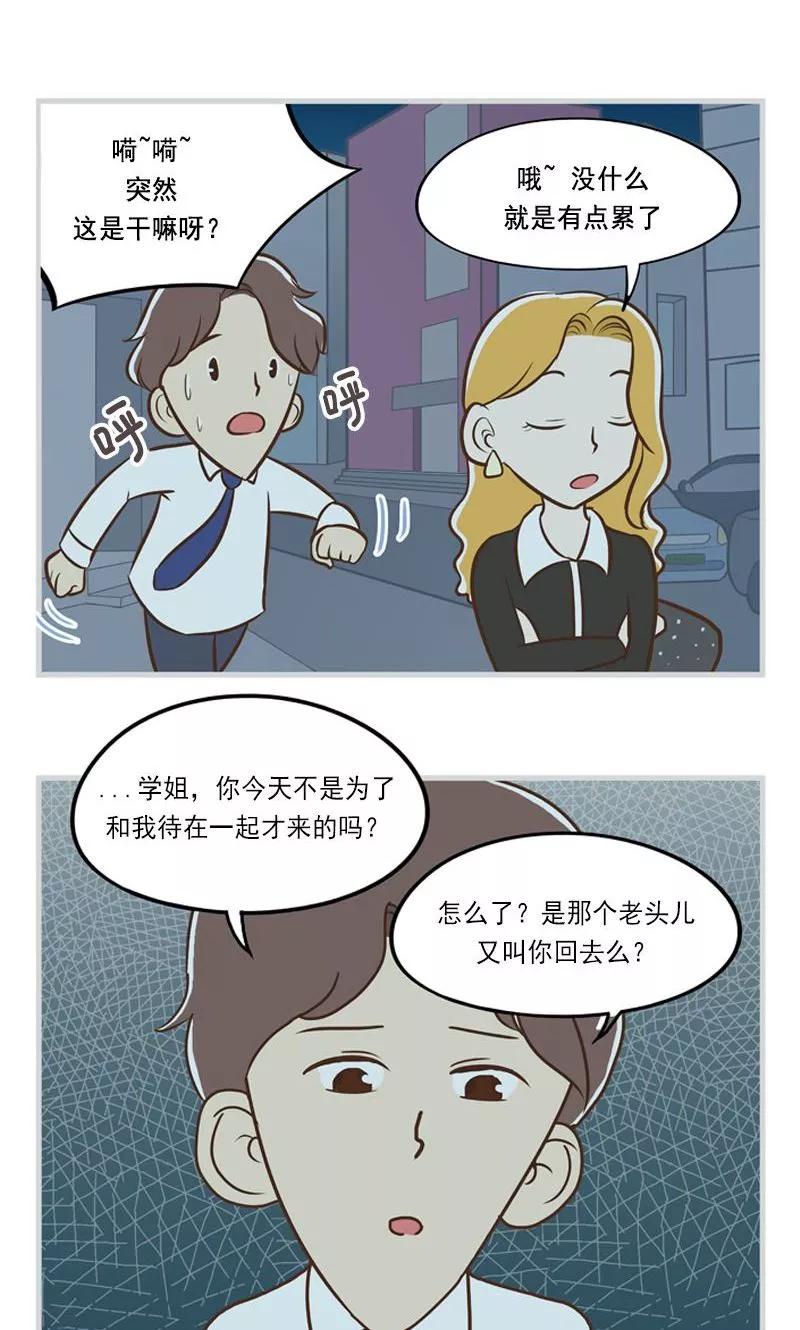 《圆圈 三角=爱心》第17话 你的意义 第10页