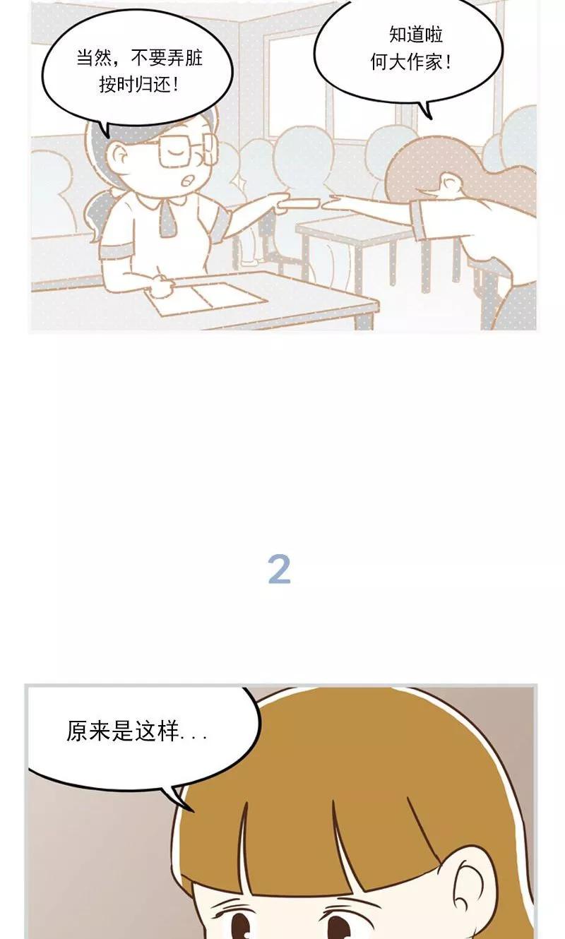 《圆圈 三角=爱心》第17话 你的意义 第4页