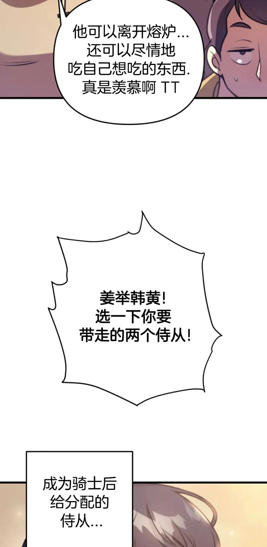 《1RM的钢铁骑士》2 第12页