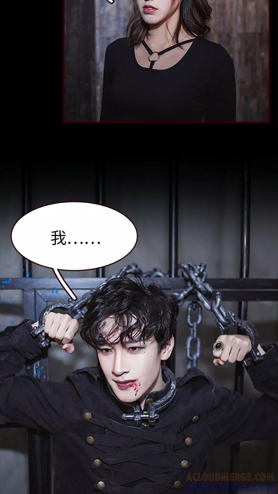 《bloody-lips 血契》第29话 第13页