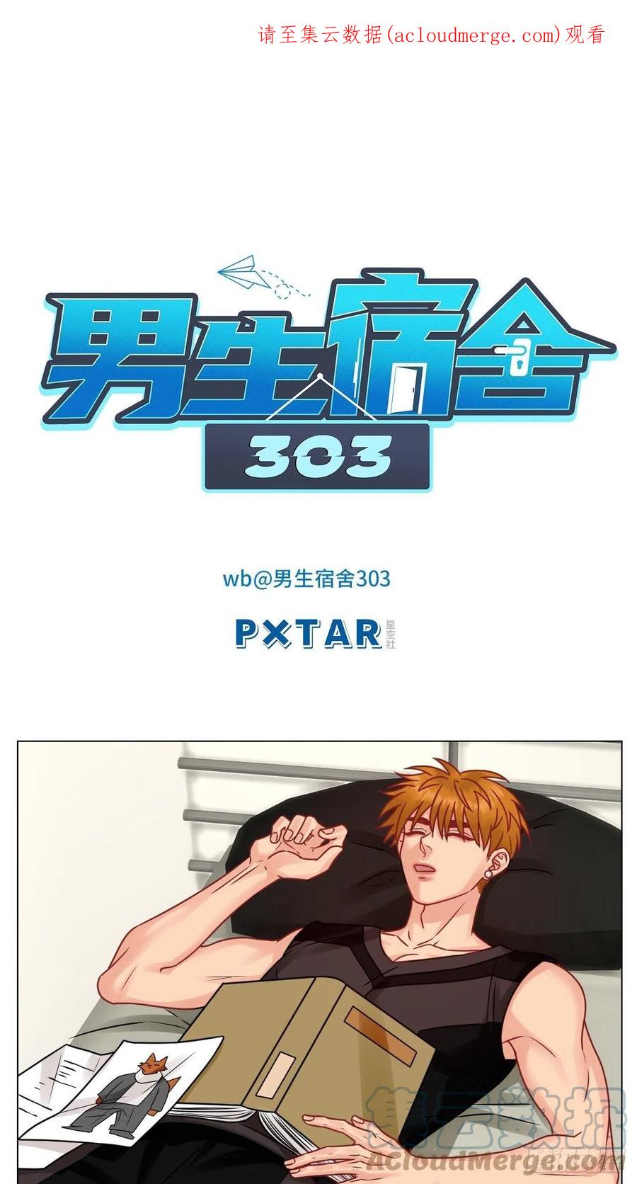 男生宿舍303 阿晏的属性又增加了！ 第1页