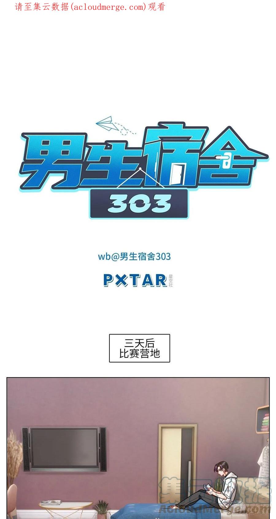 男生宿舍303 夏天的第一杯奶茶 第1页