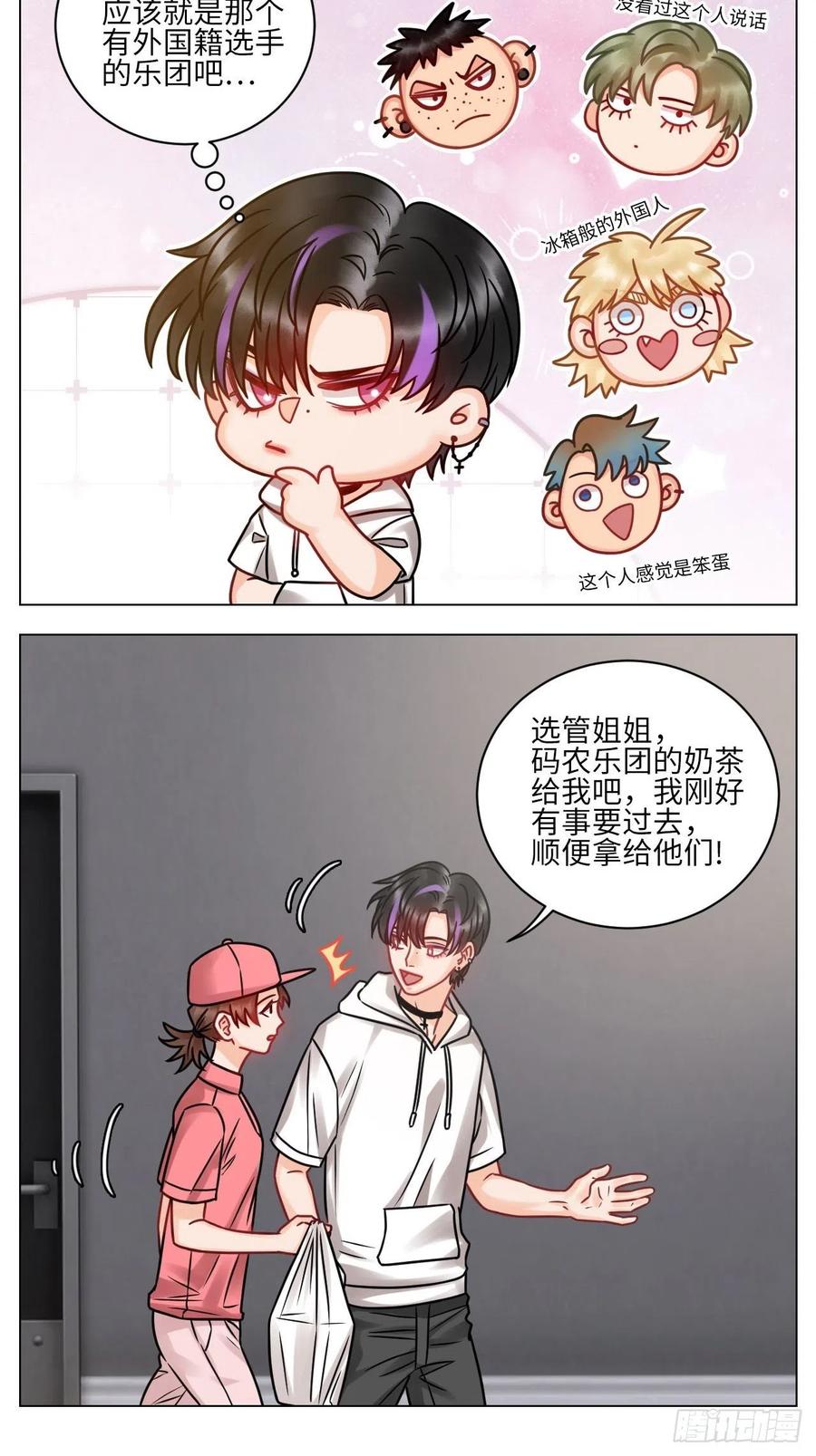 男生宿舍303 夏天的第一杯奶茶 第4页