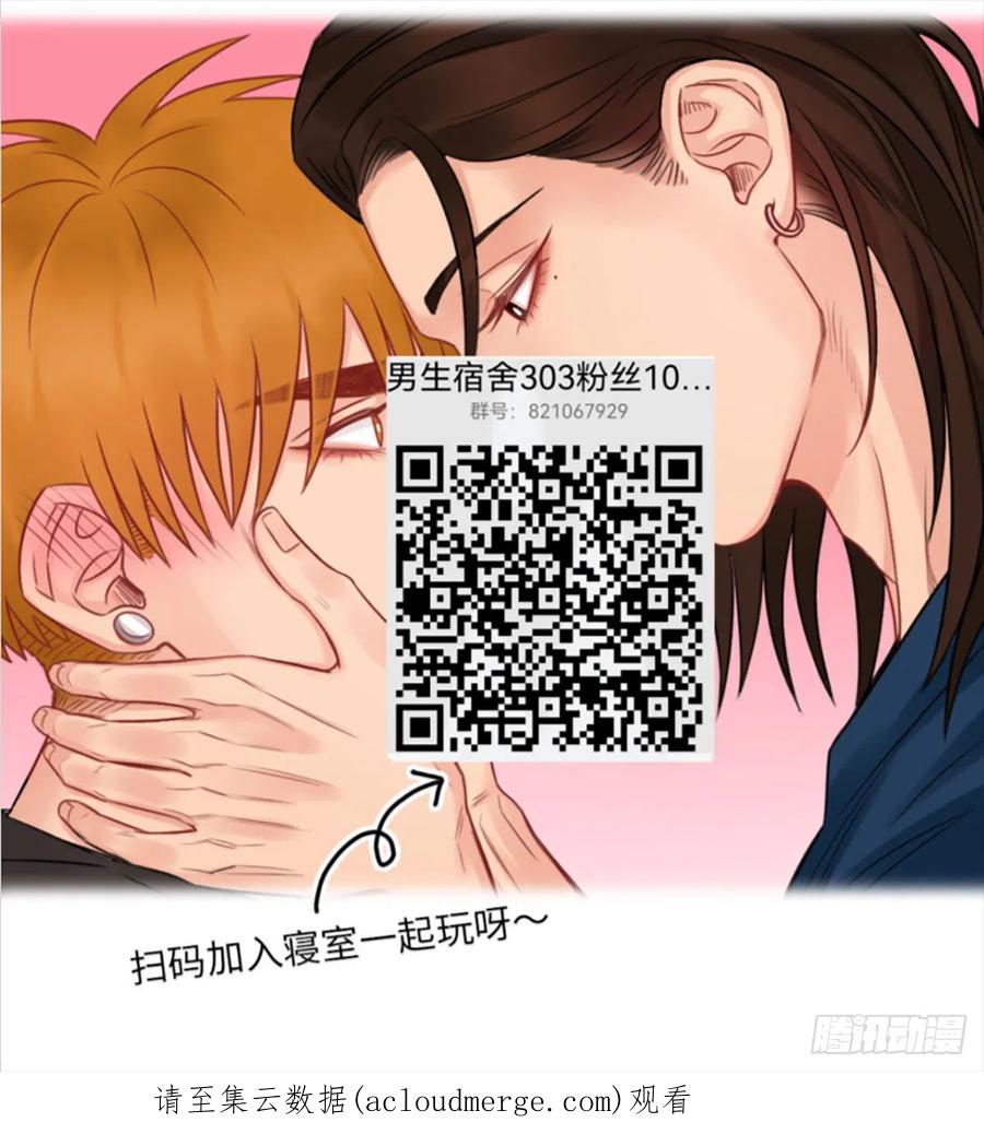 男生宿舍303 夏天的第一杯奶茶 第24页