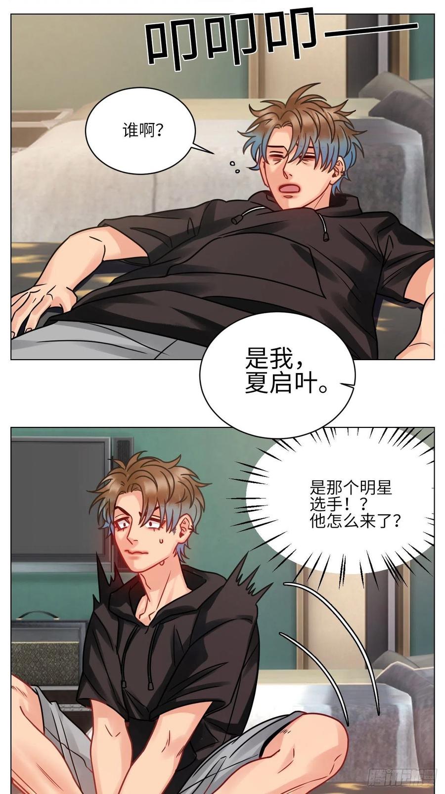 男生宿舍303 夏天的第一杯奶茶 第6页