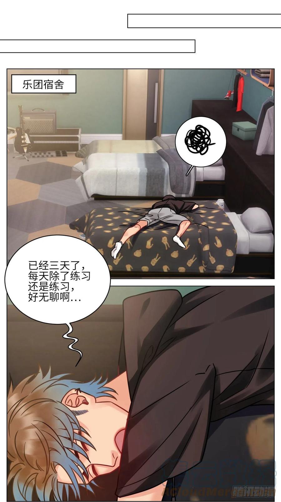 男生宿舍303 夏天的第一杯奶茶 第5页