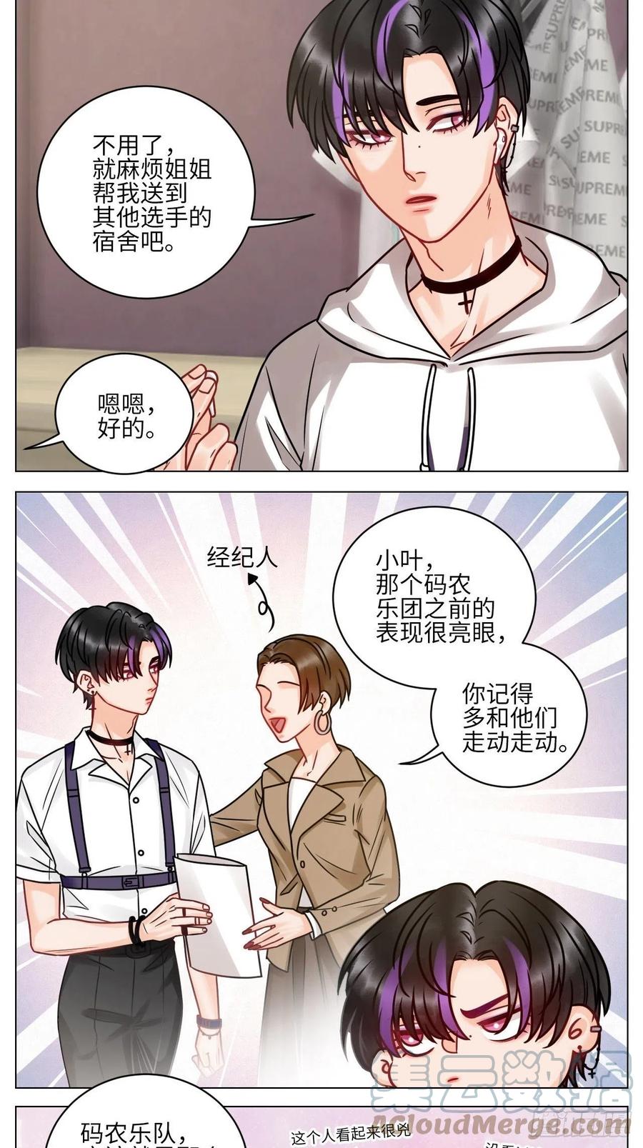 男生宿舍303 夏天的第一杯奶茶 第3页