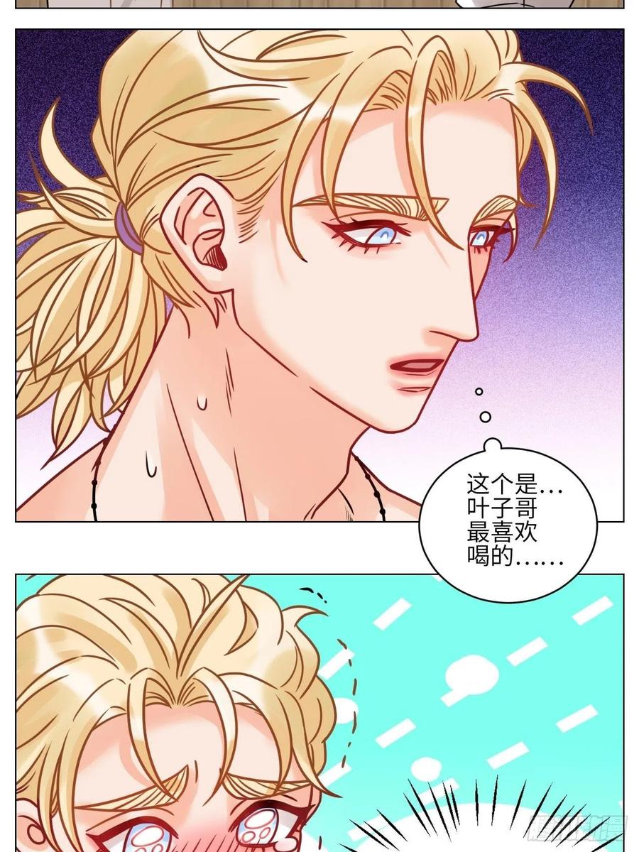 男生宿舍303 夏天的第一杯奶茶 第22页