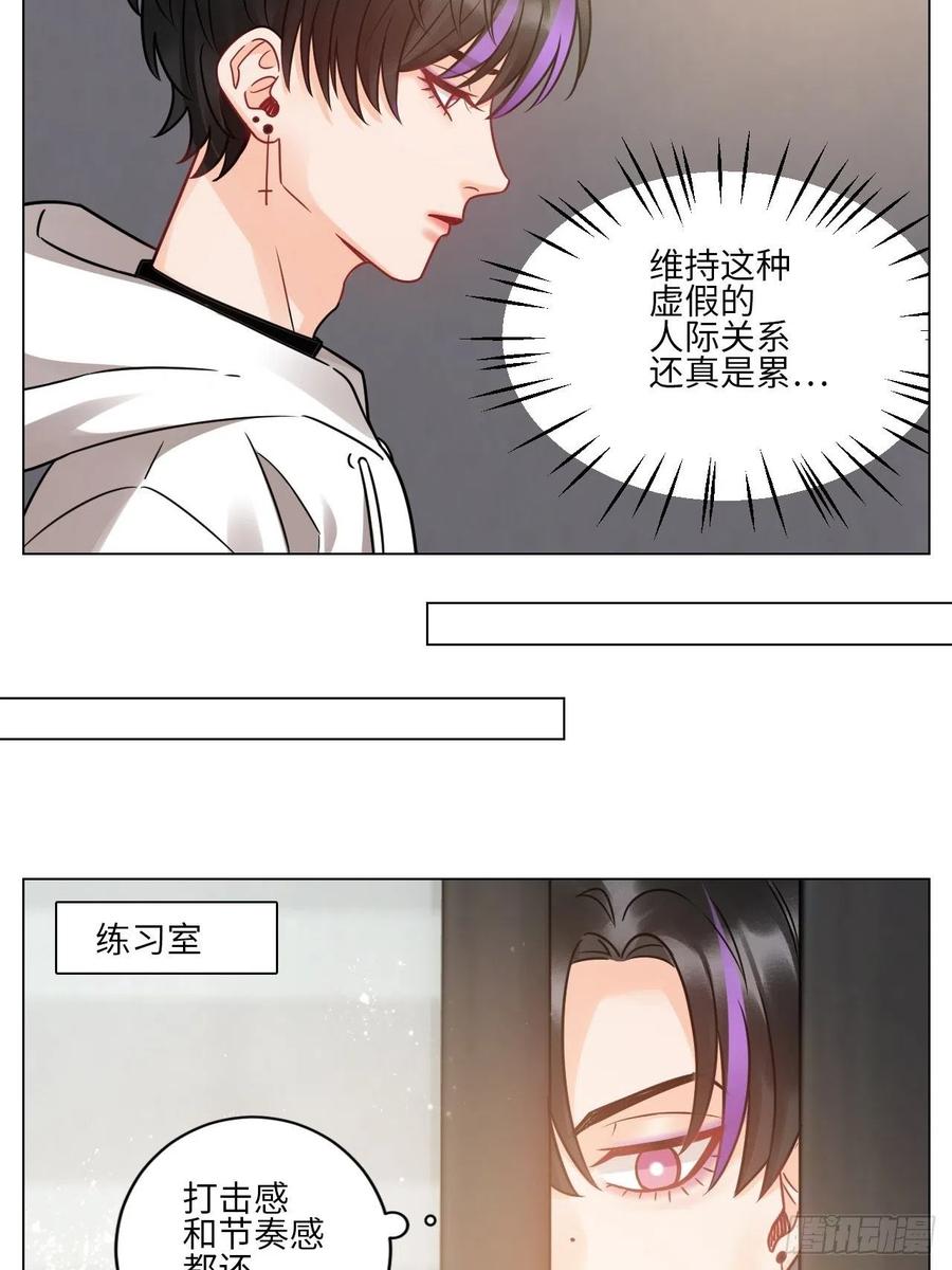 男生宿舍303 夏天的第一杯奶茶 第16页