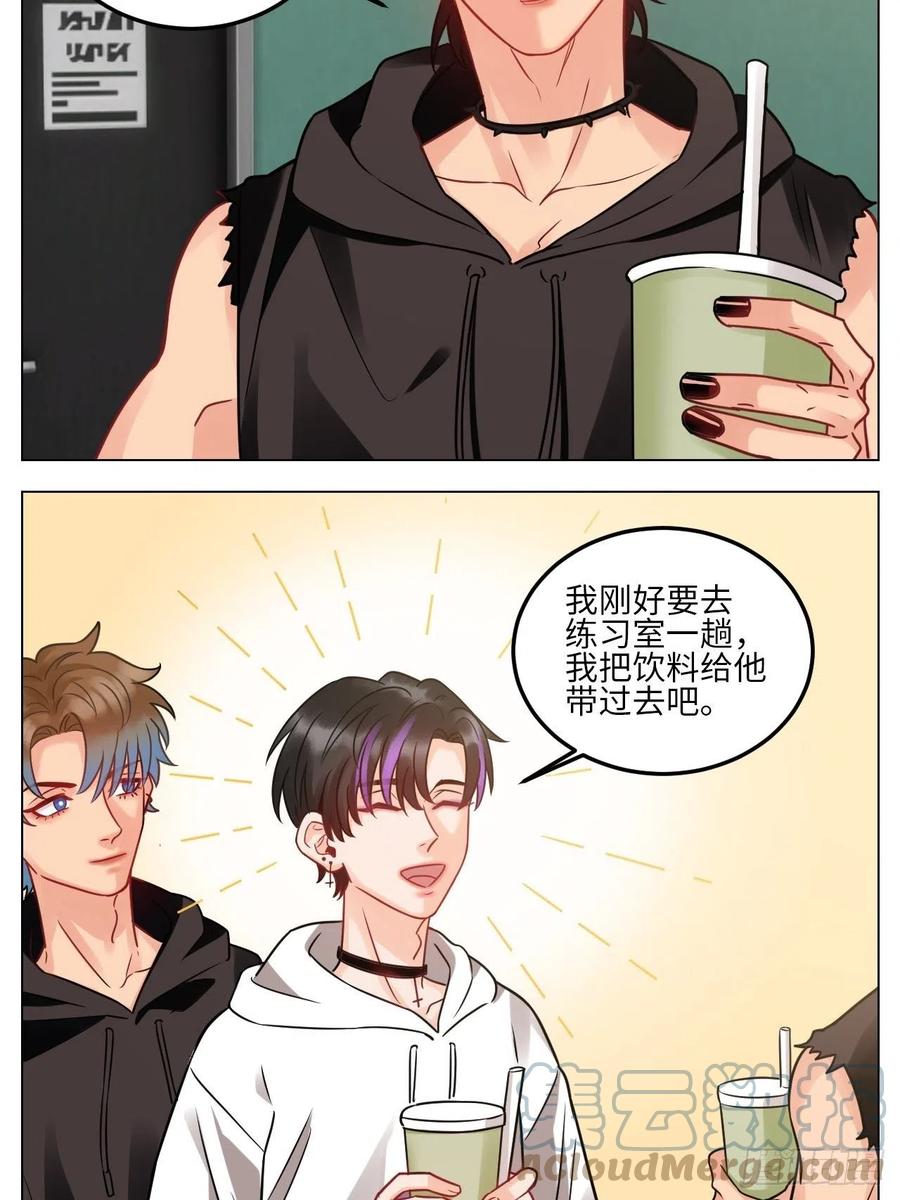 男生宿舍303 夏天的第一杯奶茶 第13页