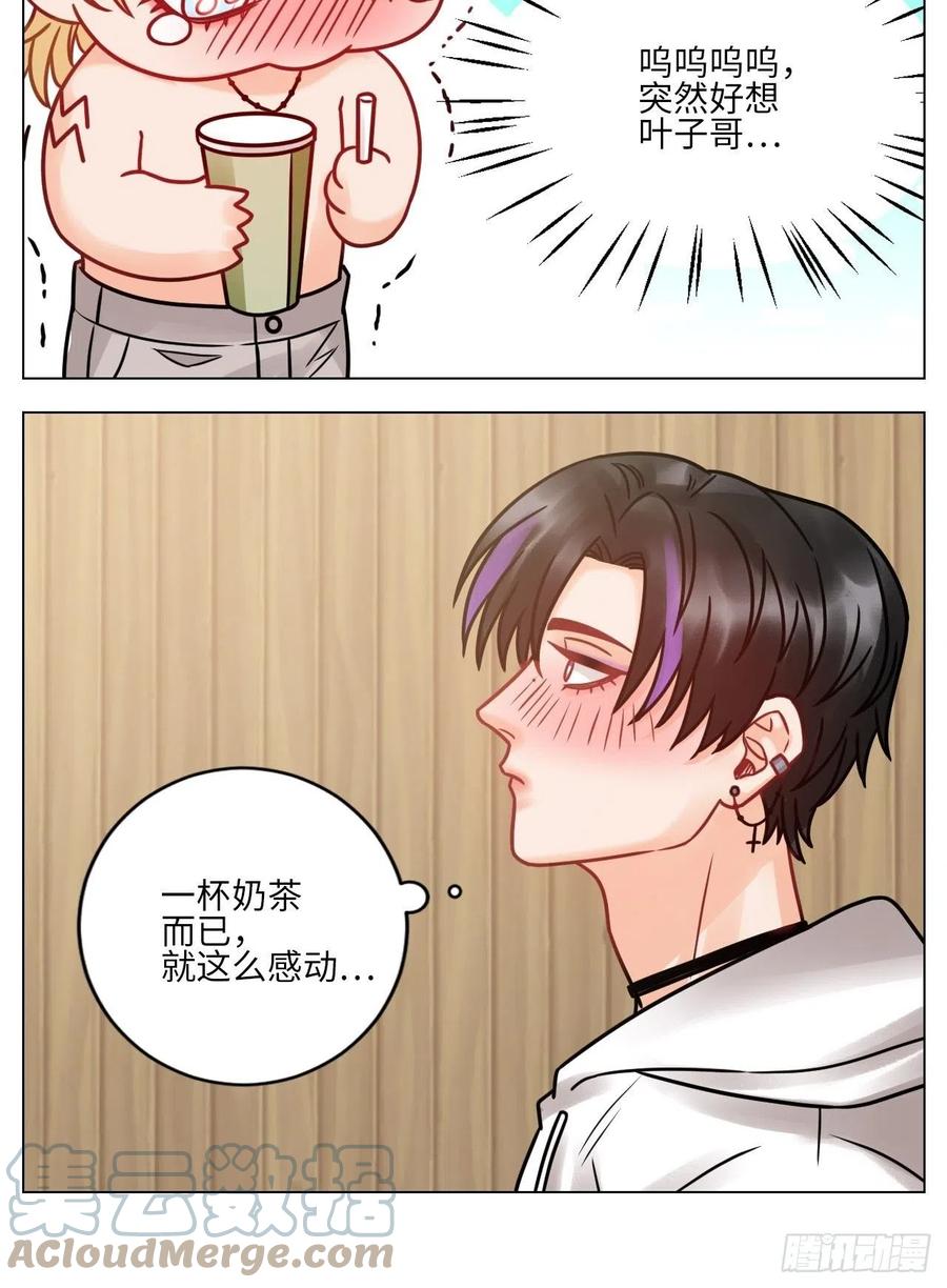 男生宿舍303 夏天的第一杯奶茶 第23页