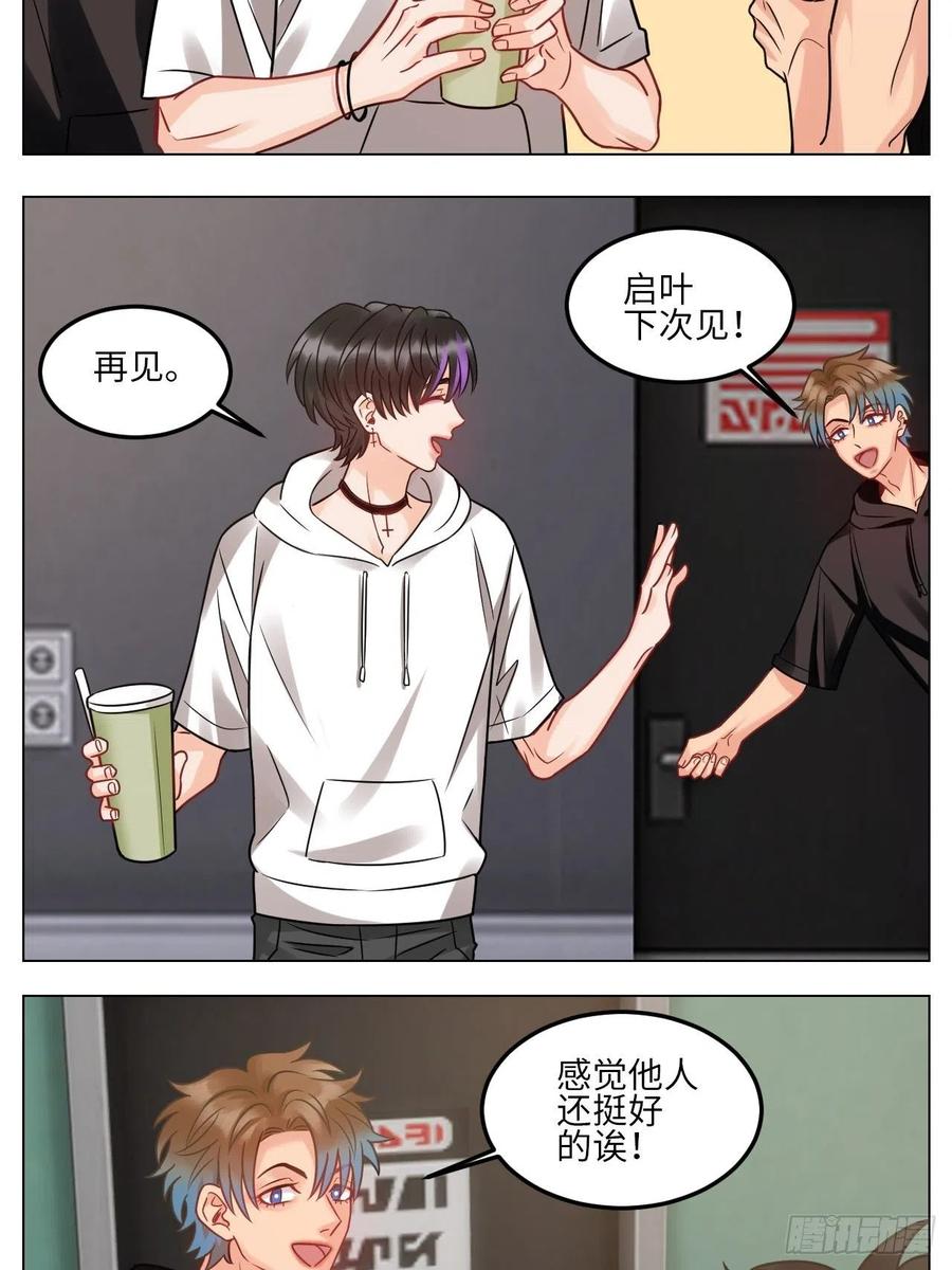 男生宿舍303 夏天的第一杯奶茶 第14页